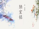 17 短文两篇 陋室铭 课件 初中语文人教部编版七年级下册（2022年）