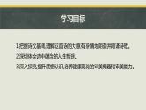 20 外国诗二首 假如生活欺骗了你 课件 初中语文人教部编版七年级下册（2022年）