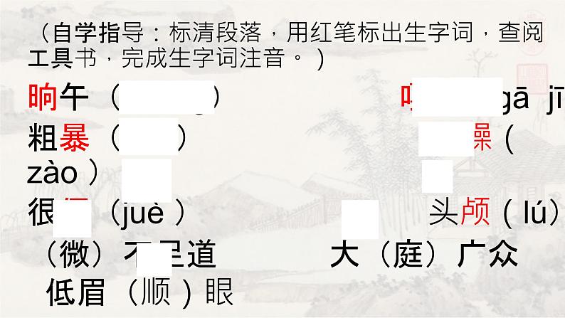 12台阶 课件 初中语文人教部编版七年级下册（2022年）第4页