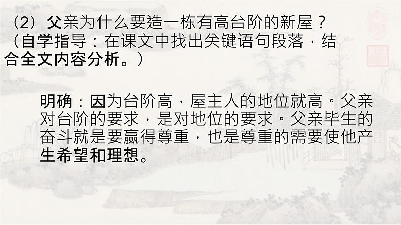 12台阶 课件 初中语文人教部编版七年级下册（2022年）第6页