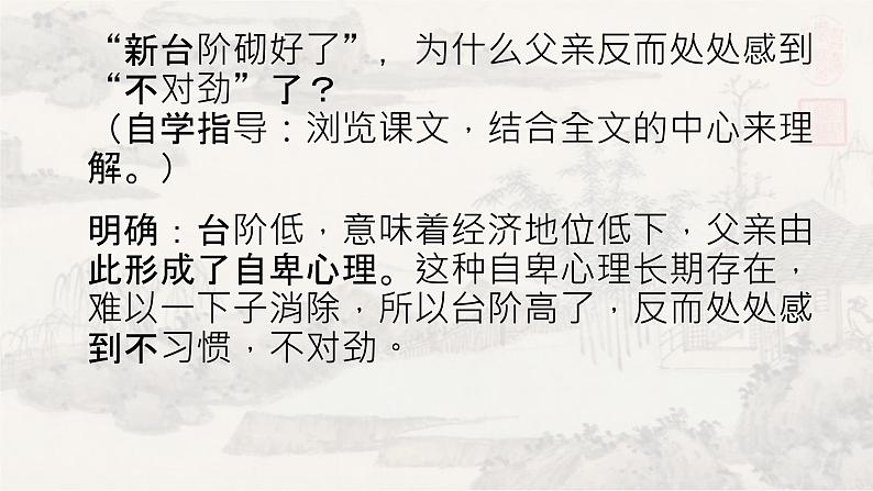 12台阶 课件 初中语文人教部编版七年级下册（2022年）第7页