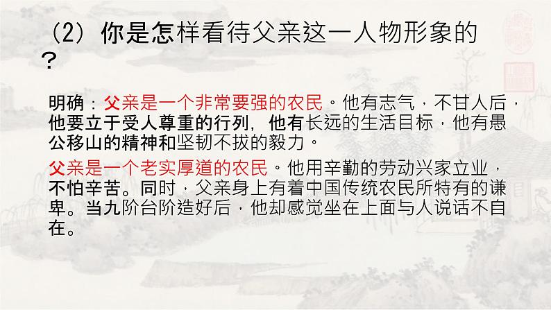 12台阶 课件 初中语文人教部编版七年级下册（2022年）第8页