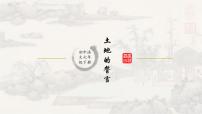 初中语文人教部编版七年级下册土地的誓言教案配套课件ppt