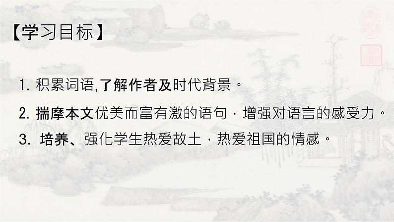 8土地的誓言 课件 初中语文人教部编版七年级下册（2022年）02