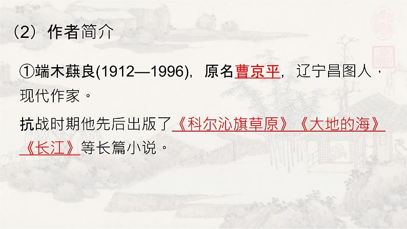 8土地的誓言 课件 初中语文人教部编版七年级下册（2022年）04