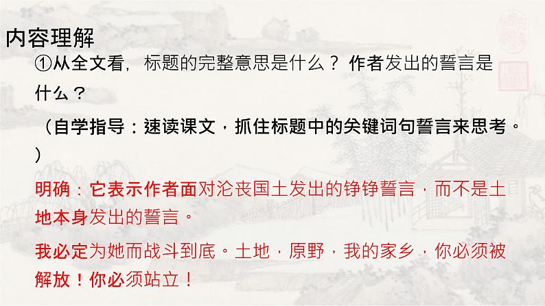 8土地的誓言 课件 初中语文人教部编版七年级下册（2022年）07