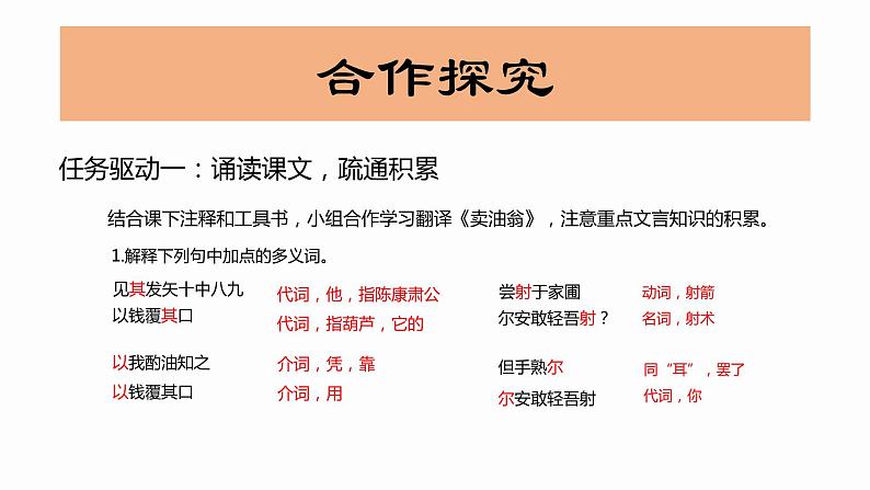 13 卖油翁 课件 初中语文人教部编版七年级下册（2022年）第8页