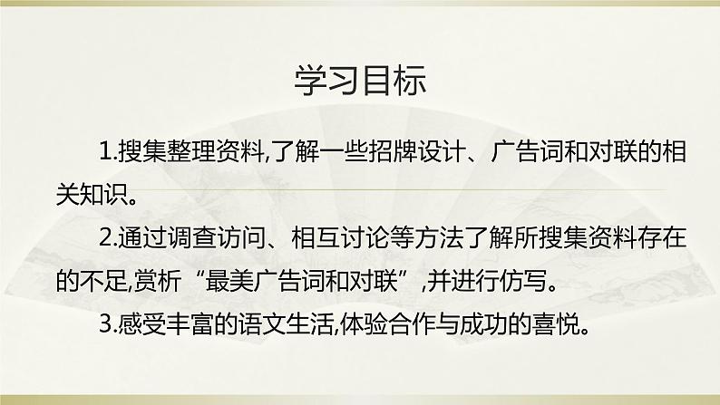 第六单元 综合性学习　我的语文生活 课件 初中语文人教部编版七年级下册（2022年）第2页