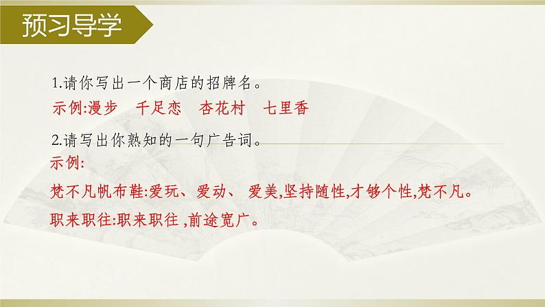 第六单元 综合性学习　我的语文生活 课件 初中语文人教部编版七年级下册（2022年）第4页