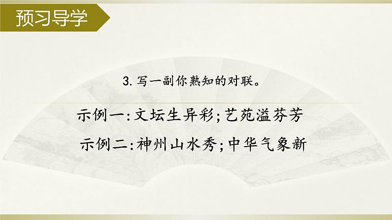 第六单元 综合性学习　我的语文生活 课件 初中语文人教部编版七年级下册（2022年）第5页