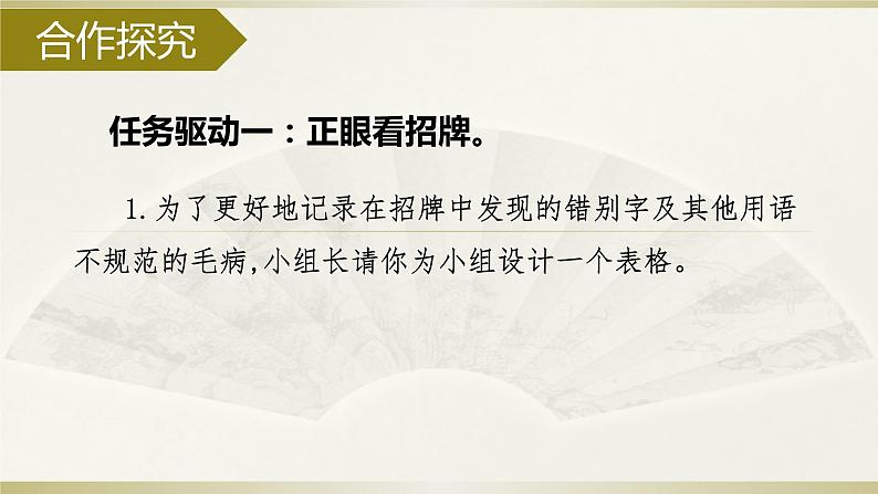 第六单元 综合性学习　我的语文生活 课件 初中语文人教部编版七年级下册（2022年）第6页