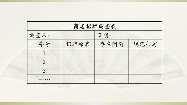 第六单元 综合性学习　我的语文生活 课件 初中语文人教部编版七年级下册（2022年）第7页