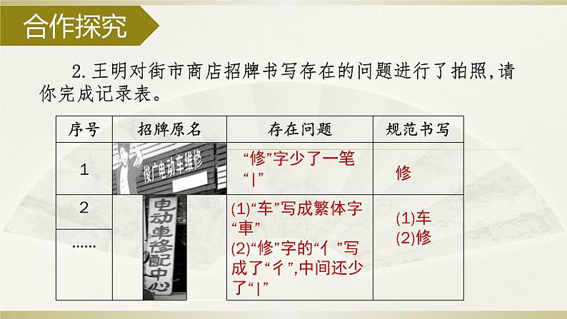 第六单元 综合性学习　我的语文生活 课件 初中语文人教部编版七年级下册（2022年）第8页