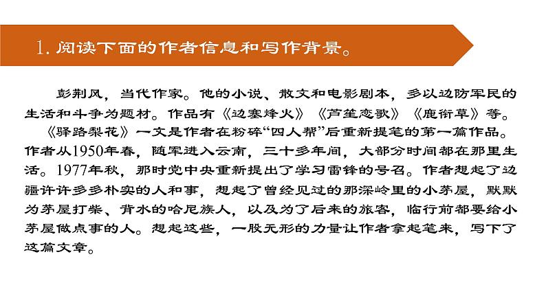 15 驿路梨花 课件 初中语文人教部编版七年级下册（2022年）第4页