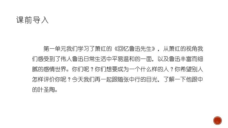 14 叶圣陶先生二三事 课件 初中语文人教部编版七年级下册（2022年）第2页