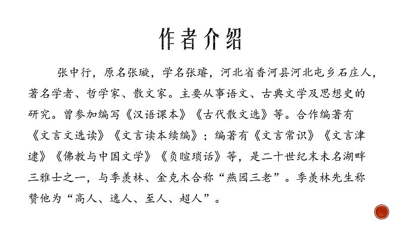 14 叶圣陶先生二三事 课件 初中语文人教部编版七年级下册（2022年）第5页
