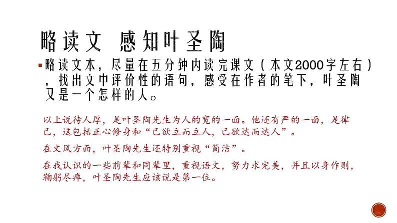 14 叶圣陶先生二三事 课件 初中语文人教部编版七年级下册（2022年）第7页