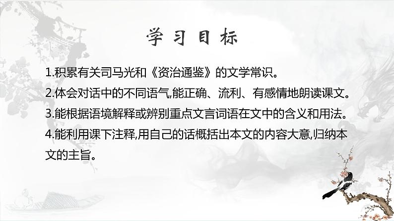 4 孙权劝学 第一课时 课件 初中语文人教部编版七年级下册（2022年）02