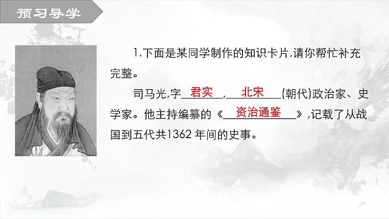 4 孙权劝学 第一课时 课件 初中语文人教部编版七年级下册（2022年）06