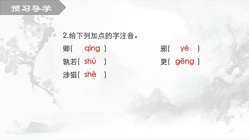 4 孙权劝学 第一课时 课件 初中语文人教部编版七年级下册（2022年）07