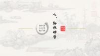 人教部编版七年级下册4 孙权劝学说课ppt课件