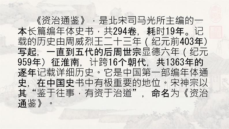4孙权劝学 课件 初中语文人教部编版七年级下册（2022年）07