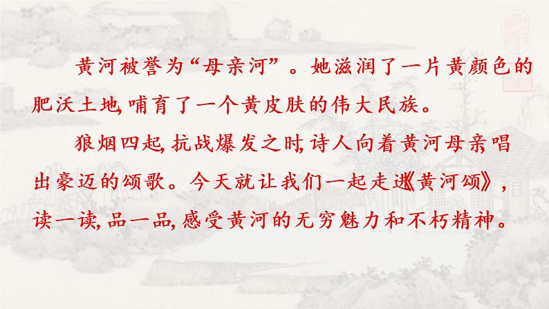 5黄河颂 课件 初中语文人教部编版七年级下册（2022年）第3页