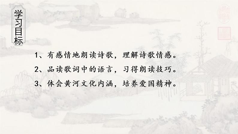 5黄河颂 课件 初中语文人教部编版七年级下册（2022年）第4页