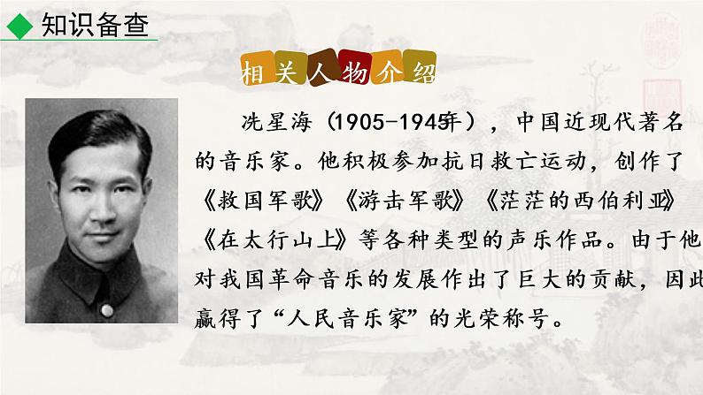 5黄河颂 课件 初中语文人教部编版七年级下册（2022年）第6页
