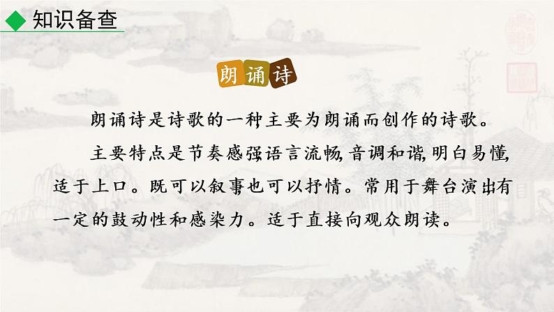 5黄河颂 课件 初中语文人教部编版七年级下册（2022年）第8页