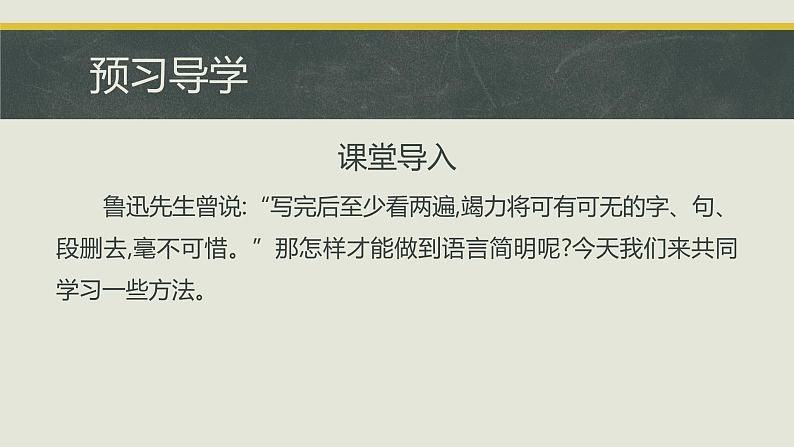 第六单元写作  语言简明 课件 初中语文人教部编版七年级下册（2022年）第3页