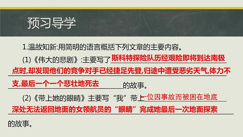 第六单元写作  语言简明 课件 初中语文人教部编版七年级下册（2022年）第4页
