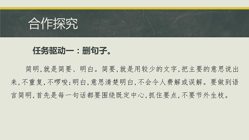 第六单元写作  语言简明 课件 初中语文人教部编版七年级下册（2022年）第6页