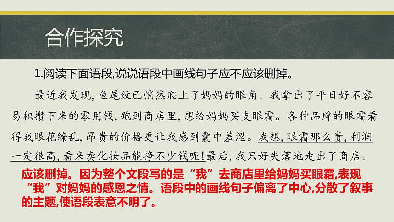 第六单元写作  语言简明 课件 初中语文人教部编版七年级下册（2022年）第7页