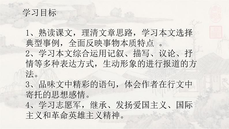 7谁是最可爱的人 课件 初中语文人教部编版七年级下册（2022年）第2页