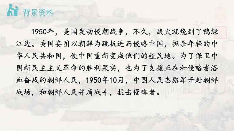7谁是最可爱的人 课件 初中语文人教部编版七年级下册（2022年）第4页