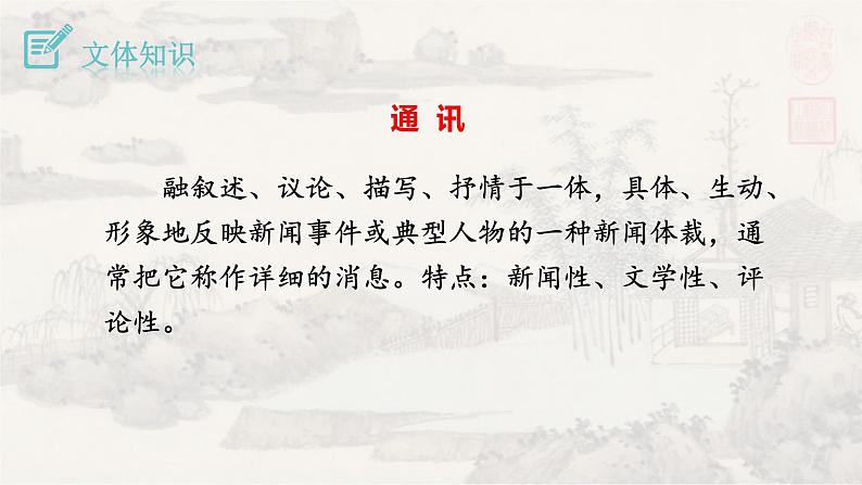 7谁是最可爱的人 课件 初中语文人教部编版七年级下册（2022年）第5页