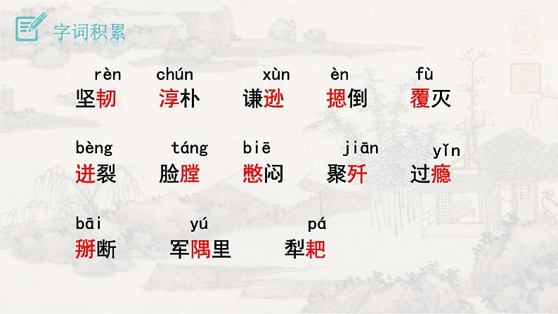 7谁是最可爱的人 课件 初中语文人教部编版七年级下册（2022年）第6页