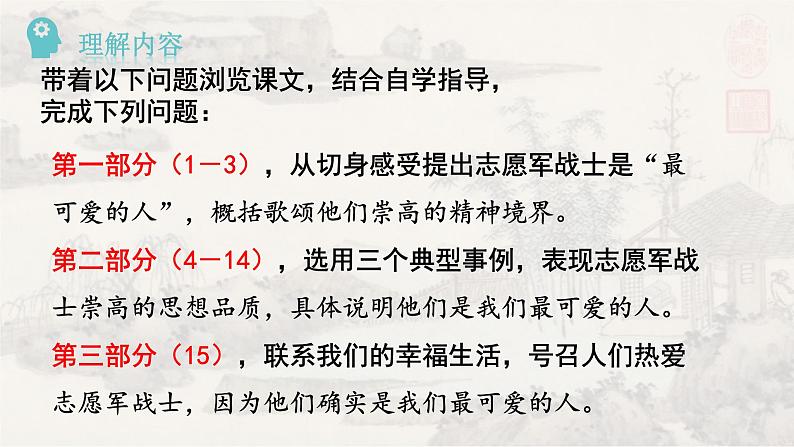 7谁是最可爱的人 课件 初中语文人教部编版七年级下册（2022年）第8页
