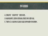 24 带上她的眼睛 课件 初中语文人教部编版七年级下册（2022年）