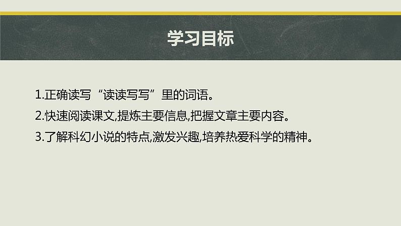 24 带上她的眼睛 课件 初中语文人教部编版七年级下册（2022年）第2页