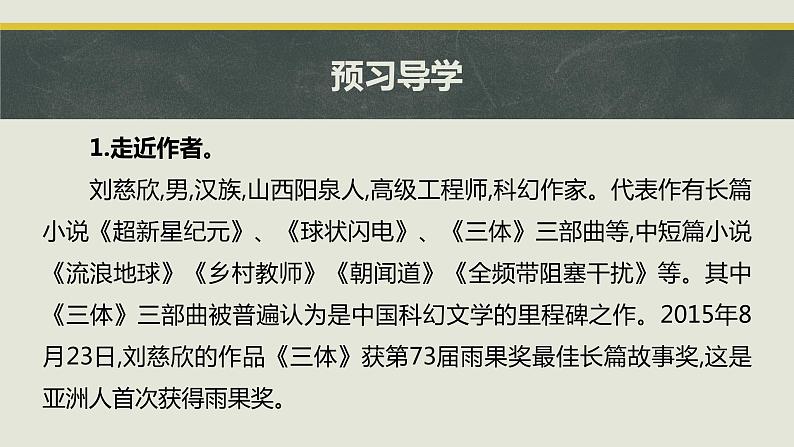 24 带上她的眼睛 课件 初中语文人教部编版七年级下册（2022年）第4页