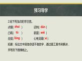 24 带上她的眼睛 课件 初中语文人教部编版七年级下册（2022年）