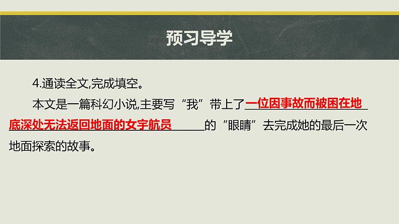 24 带上她的眼睛 课件 初中语文人教部编版七年级下册（2022年）第7页