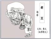 11 老王 课件 初中语文人教部编版七年级下册（2022年）