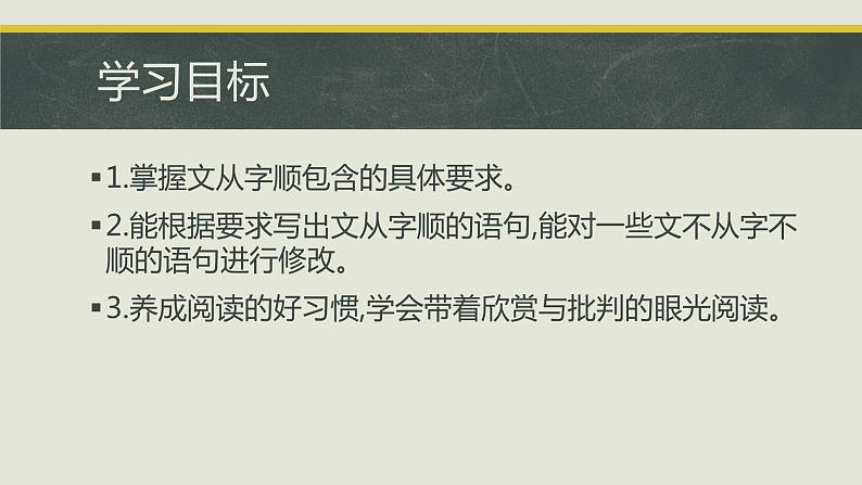 第五单元写作  文从字顺 课件 初中语文人教部编版七年级下册（2022年）02