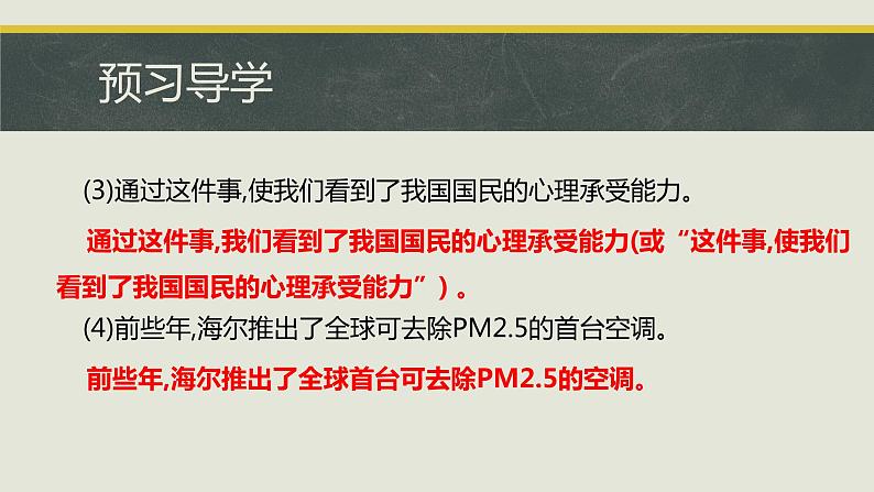 第五单元写作  文从字顺 课件 初中语文人教部编版七年级下册（2022年）06