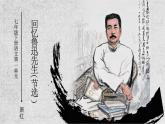 3 回忆鲁迅先生（节选） 课件 初中语文人教部编版七年级下册（2022年）