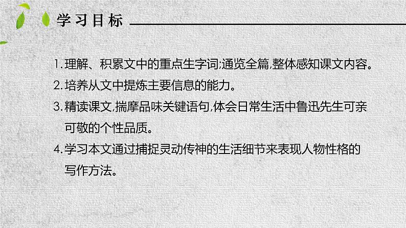 3 回忆鲁迅先生（节选） 课件 初中语文人教部编版七年级下册（2022年）02