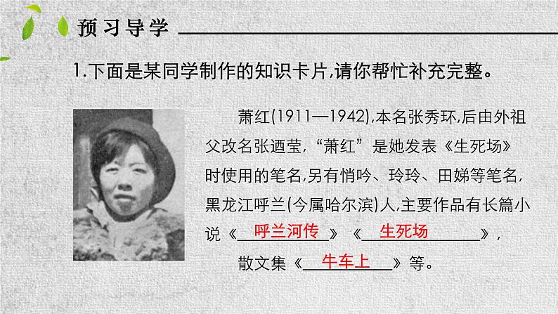 3 回忆鲁迅先生（节选） 课件 初中语文人教部编版七年级下册（2022年）05